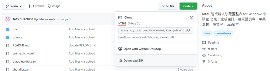 rime_github_setting_download