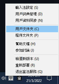 rime_user_config_folder